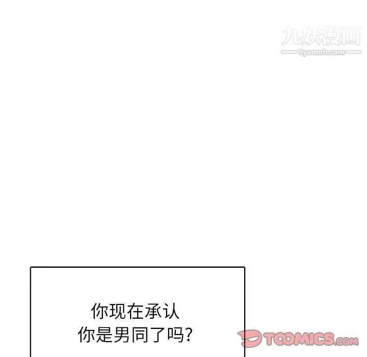 腹黑年下男 第36话-最终话（完结） 第9页