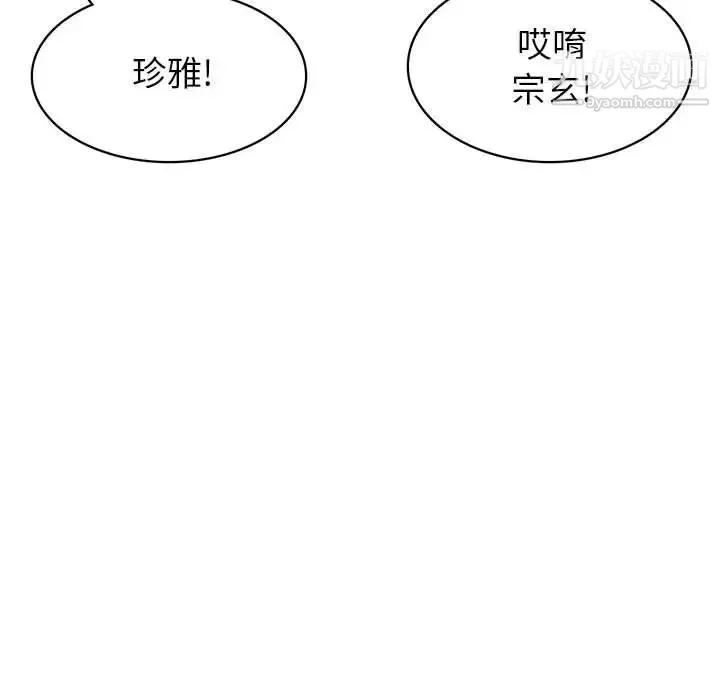 腹黑年下男 第36话-最终话（完结） 第70页