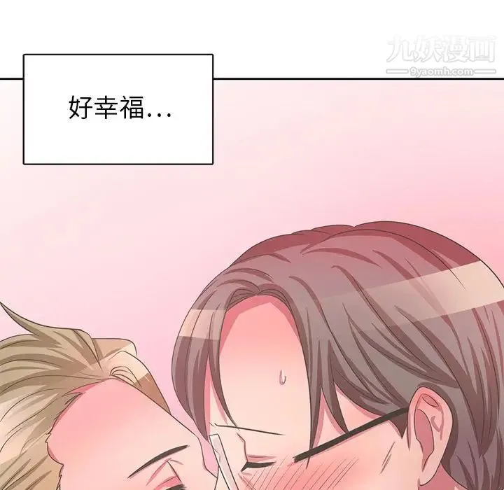 腹黑年下男 第36话-最终话（完结） 第121页