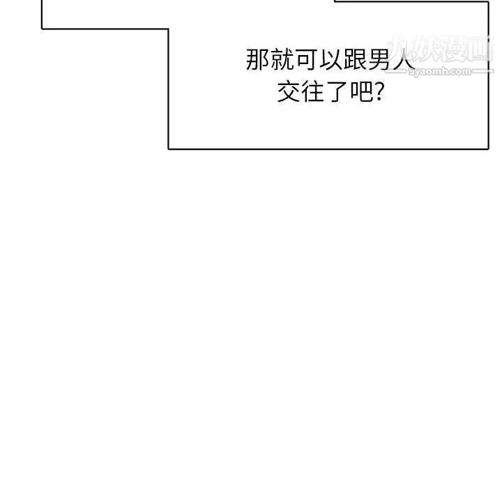 腹黑年下男 第36话-最终话（完结） 第10页