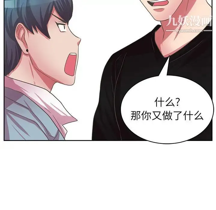 腹黑年下男 第36话-最终话（完结） 第65页