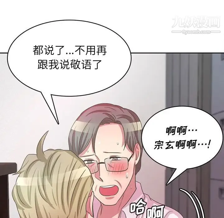 腹黑年下男 第36话-最终话（完结） 第107页