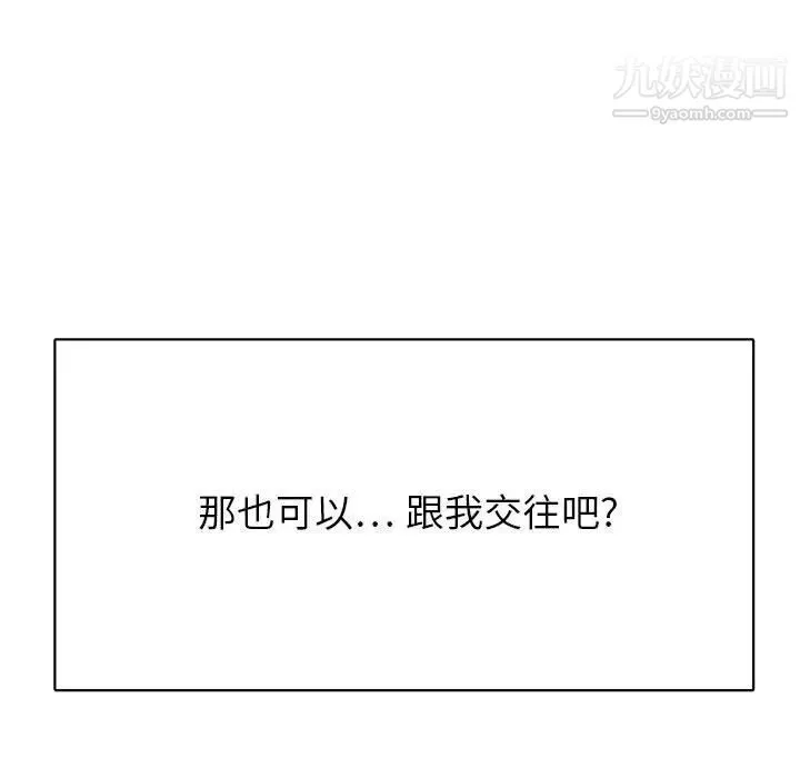 腹黑年下男 第36话-最终话（完结） 第11页