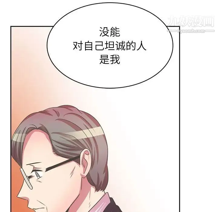 腹黑年下男 第36话-最终话（完结） 第85页