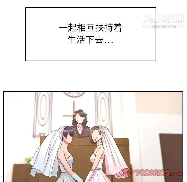 腹黑年下男 第36话-最终话（完结） 第129页