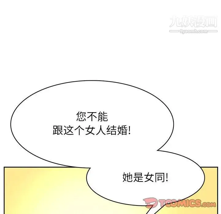 腹黑年下男 第36话-最终话（完结） 第57页