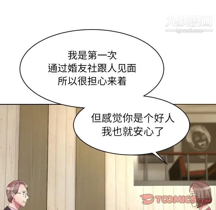 腹黑年下男 第36话-最终话（完结） 第33页