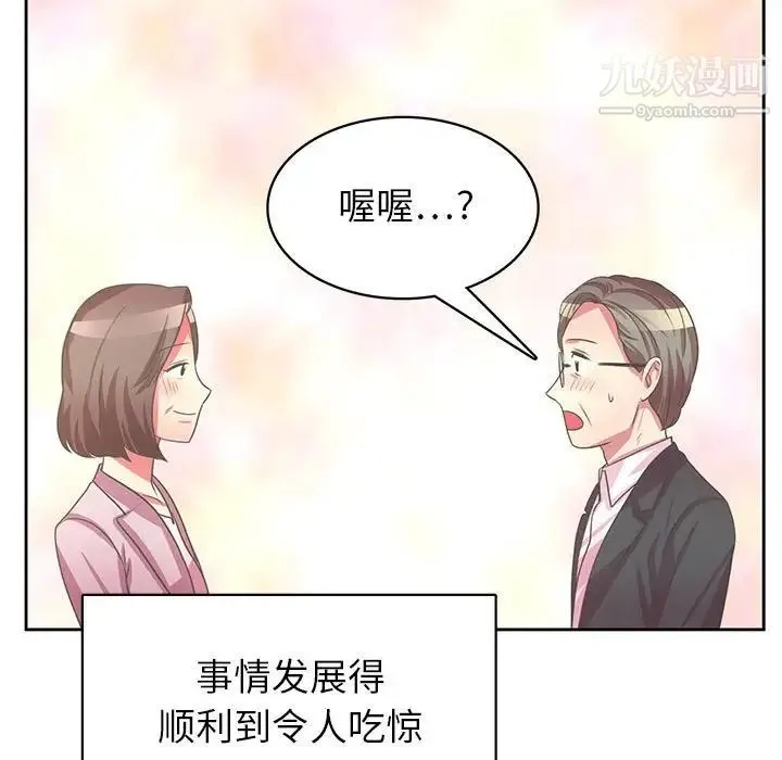 腹黑年下男 第36话-最终话（完结） 第41页