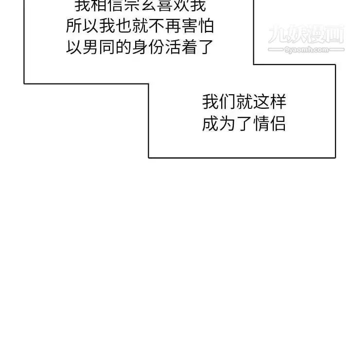 腹黑年下男 第36话-最终话（完结） 第99页