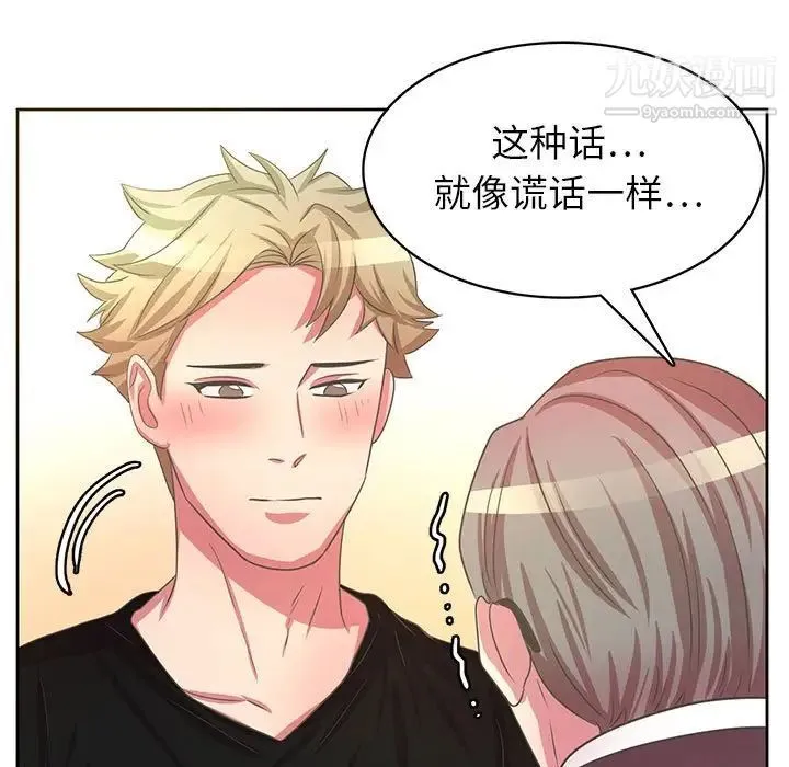 腹黑年下男 第36话-最终话（完结） 第95页