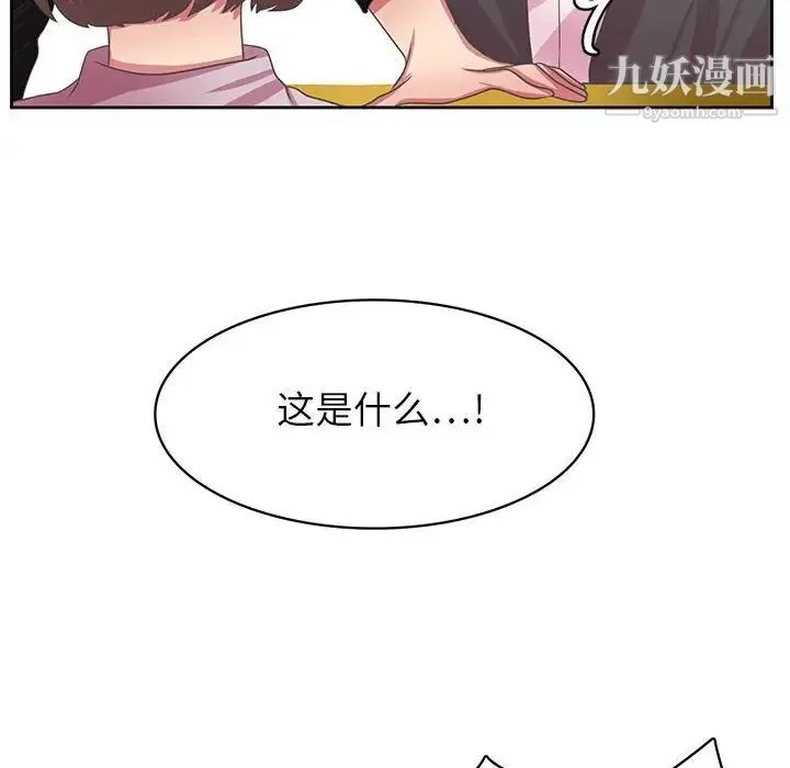 腹黑年下男 第36话-最终话（完结） 第54页