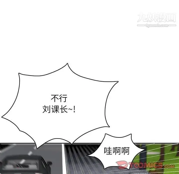 腹黑年下男 第36话-最终话（完结） 第21页