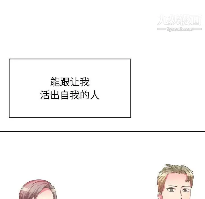 腹黑年下男 第36话-最终话（完结） 第126页