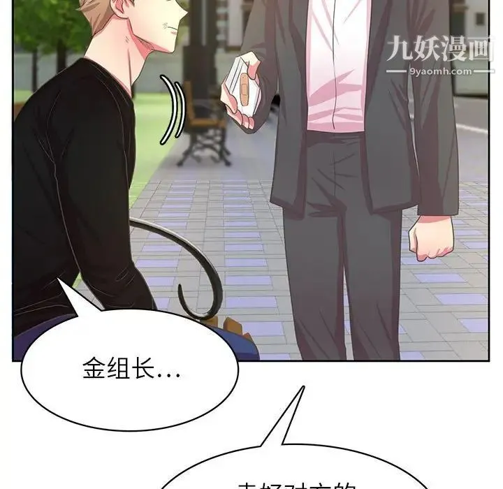 腹黑年下男 第36话-最终话（完结） 第77页