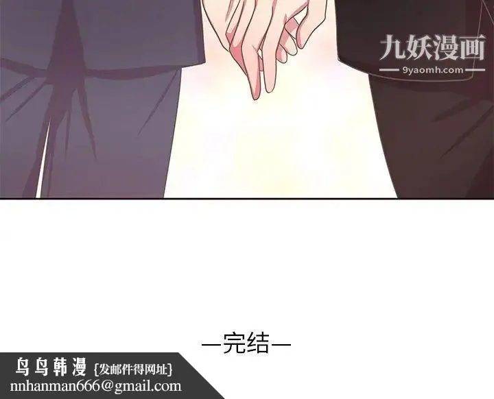 腹黑年下男 第36话-最终话（完结） 第133页
