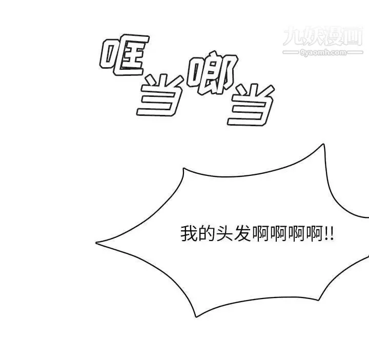 腹黑年下男 第36话-最终话（完结） 第71页