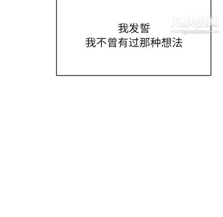 腹黑年下男 第36话-最终话（完结） 第13页
