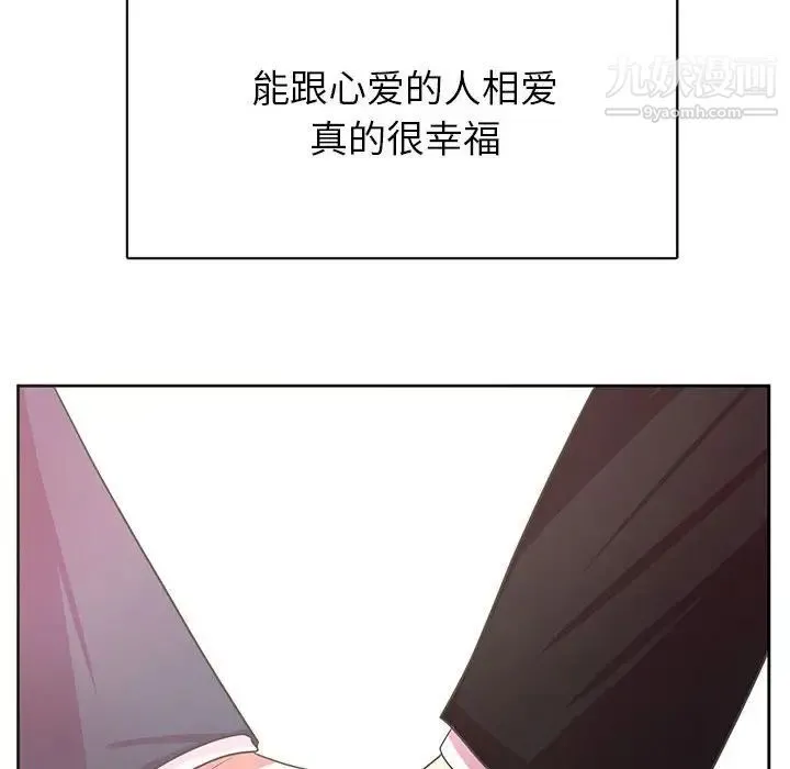 腹黑年下男 第36话-最终话（完结） 第124页