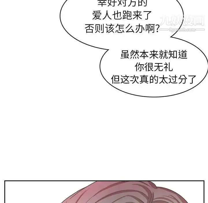 腹黑年下男 第36话-最终话（完结） 第78页
