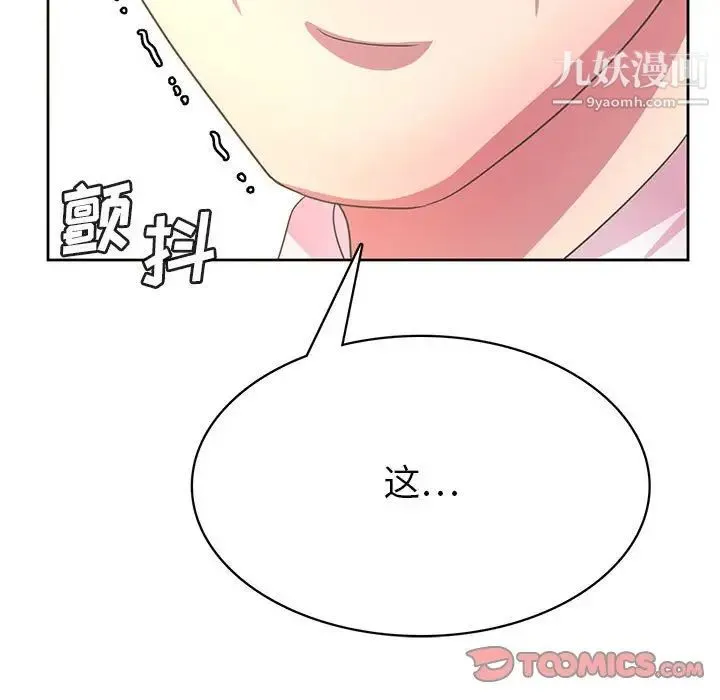 腹黑年下男 第36话-最终话（完结） 第93页