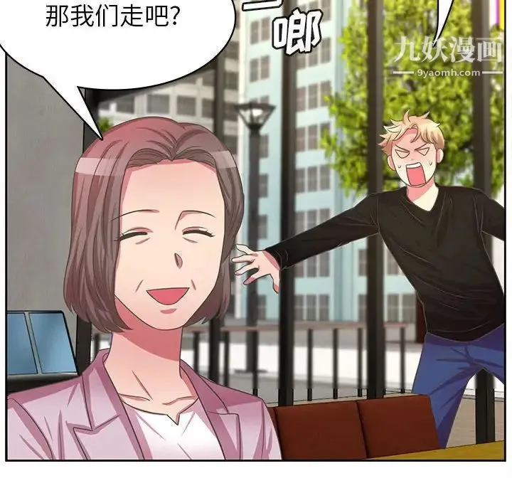 腹黑年下男 第36话-最终话（完结） 第46页