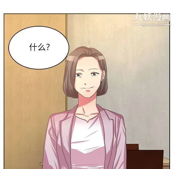 腹黑年下男 第36话-最终话（完结） 第31页