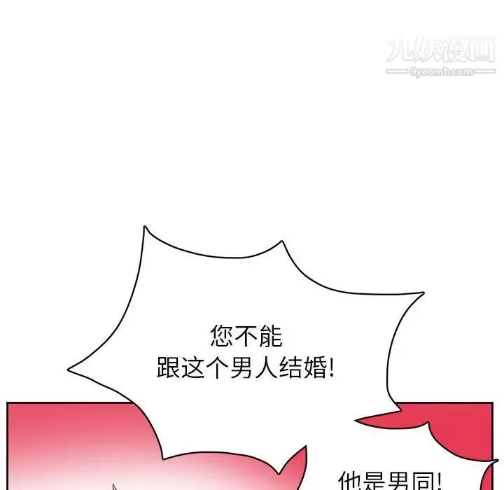 腹黑年下男 第36话-最终话（完结） 第52页