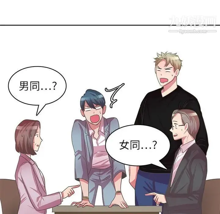腹黑年下男 第36话-最终话（完结） 第62页