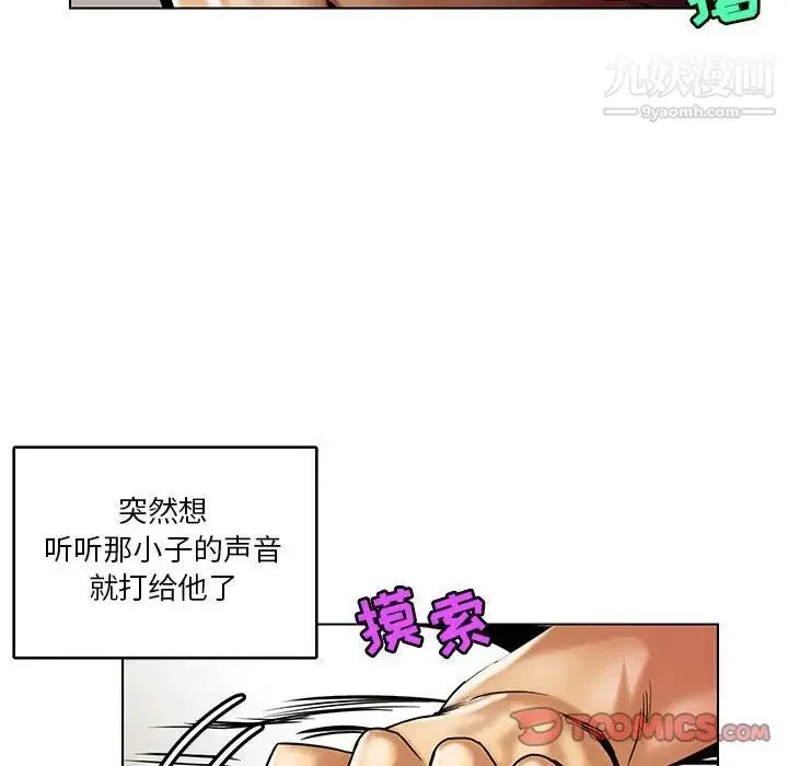 腹黑年下男 第15话 第42页
