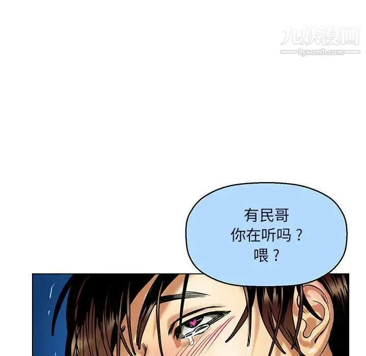 腹黑年下男 第15话 第12页