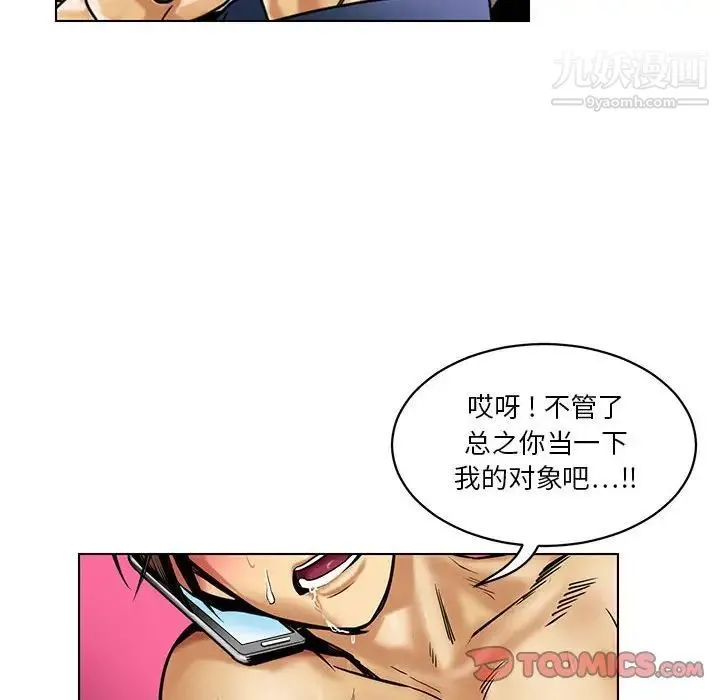 腹黑年下男 第15话 第54页