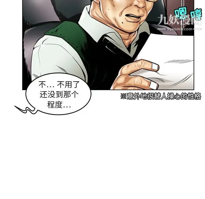 腹黑年下男 第15话 第32页