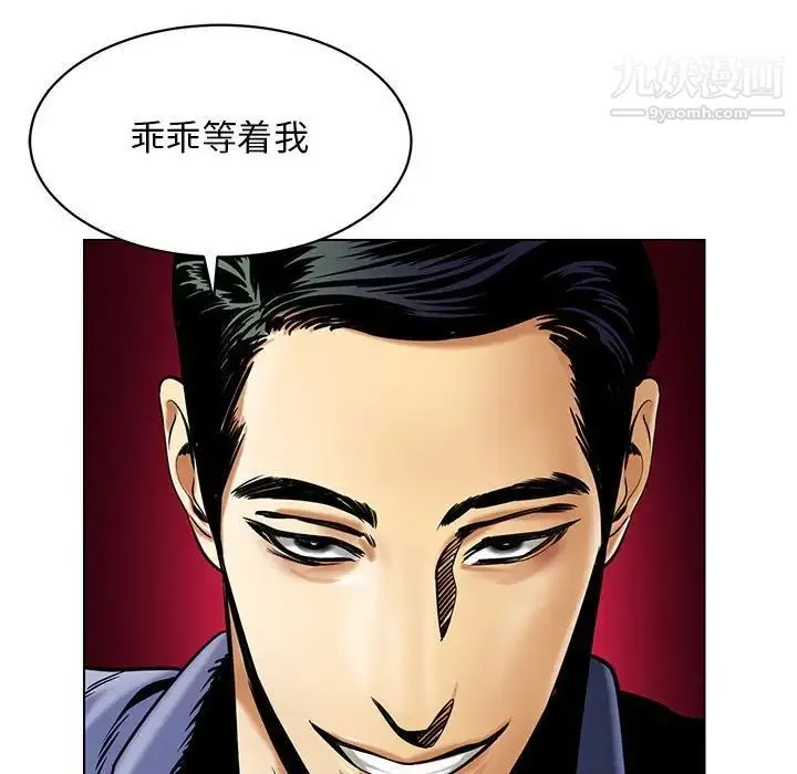 腹黑年下男 第15话 第85页