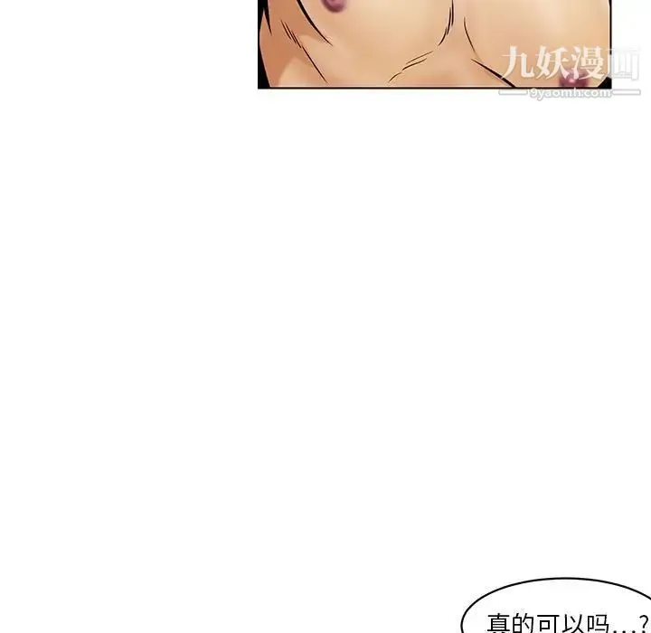 腹黑年下男 第15话 第71页