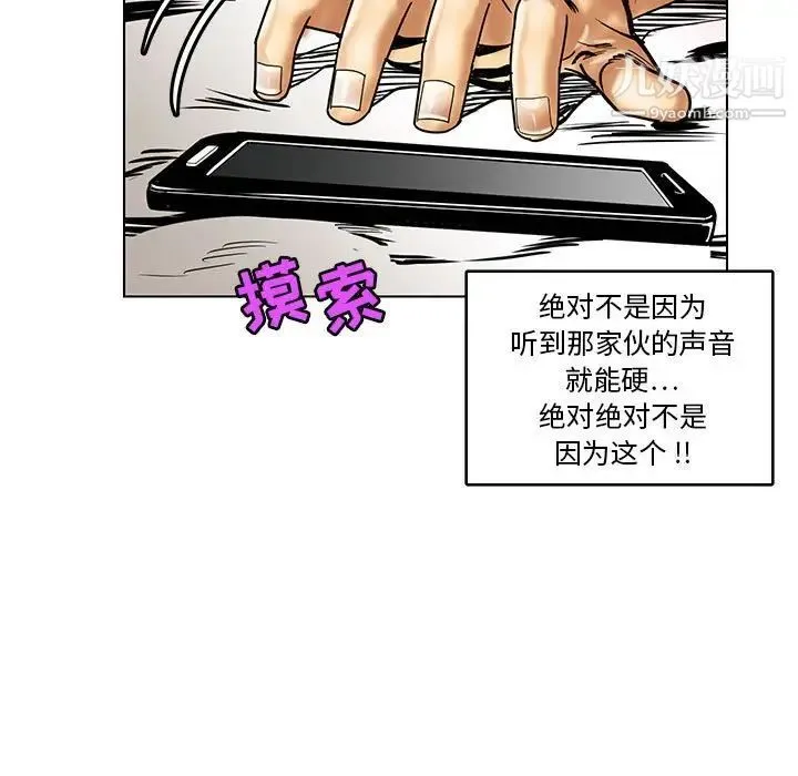 腹黑年下男 第15话 第43页