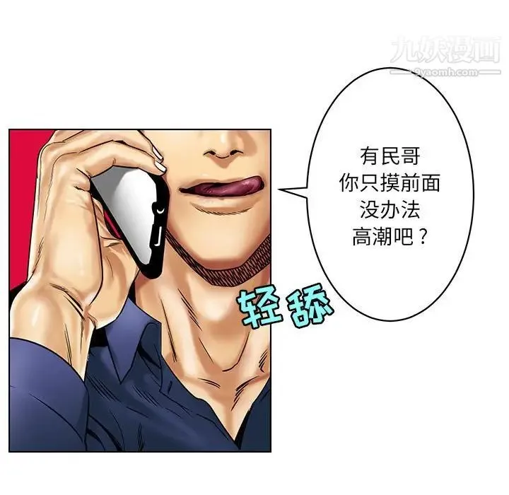 腹黑年下男 第15话 第57页