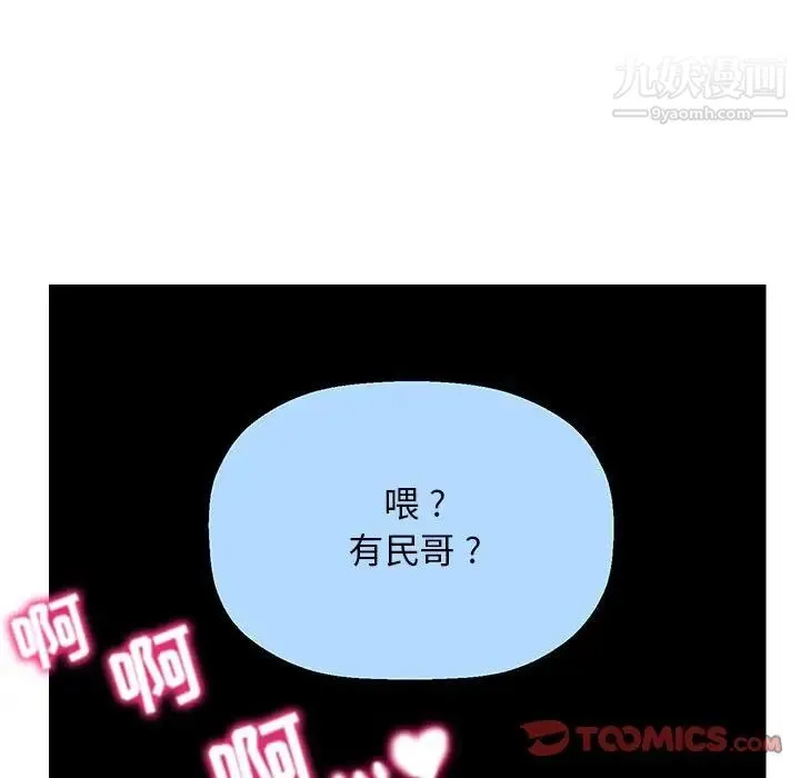 腹黑年下男 第15话 第14页