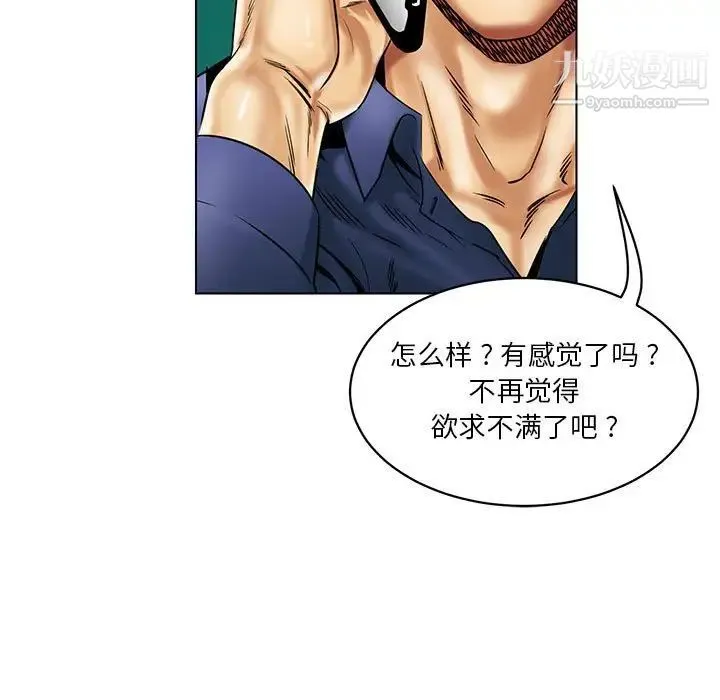 腹黑年下男 第15话 第65页