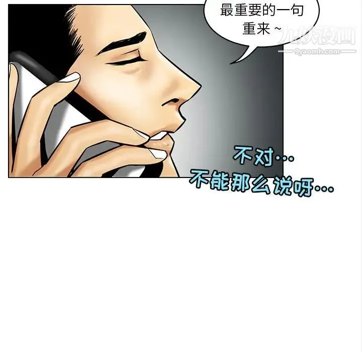 腹黑年下男 第15话 第77页