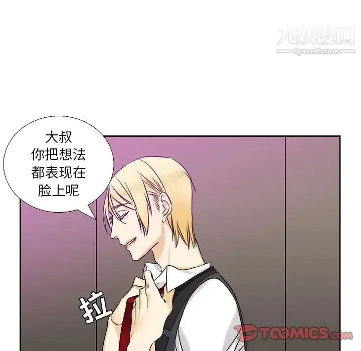 腹黑年下男 第29话 第22页