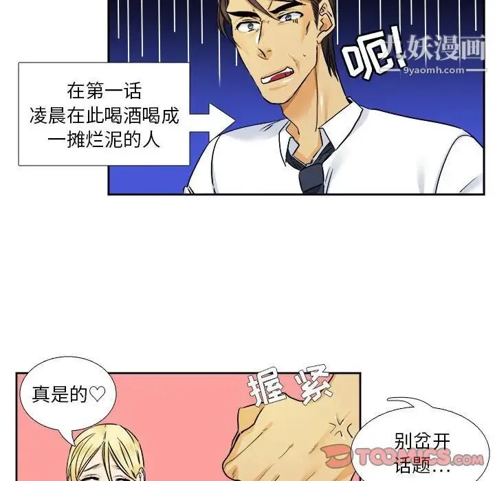 腹黑年下男 第29话 第10页
