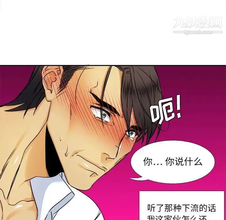 腹黑年下男 第29话 第61页