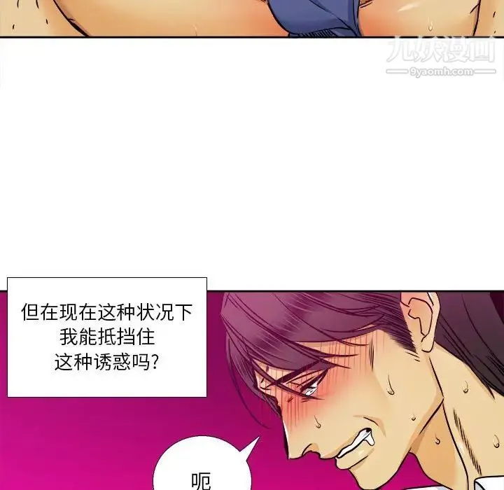 腹黑年下男 第29话 第47页