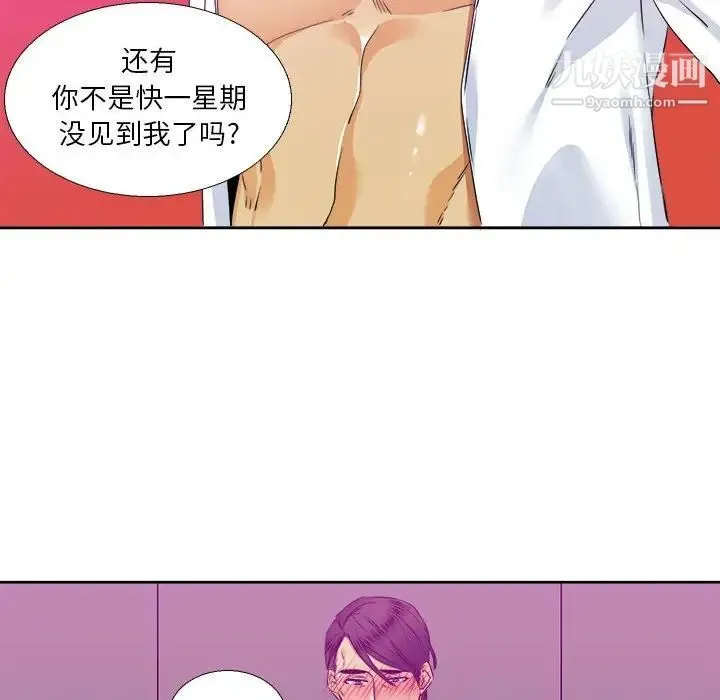 腹黑年下男 第29话 第20页