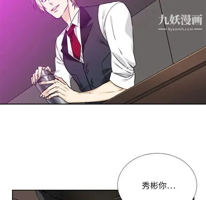 腹黑年下男 第29话 第5页