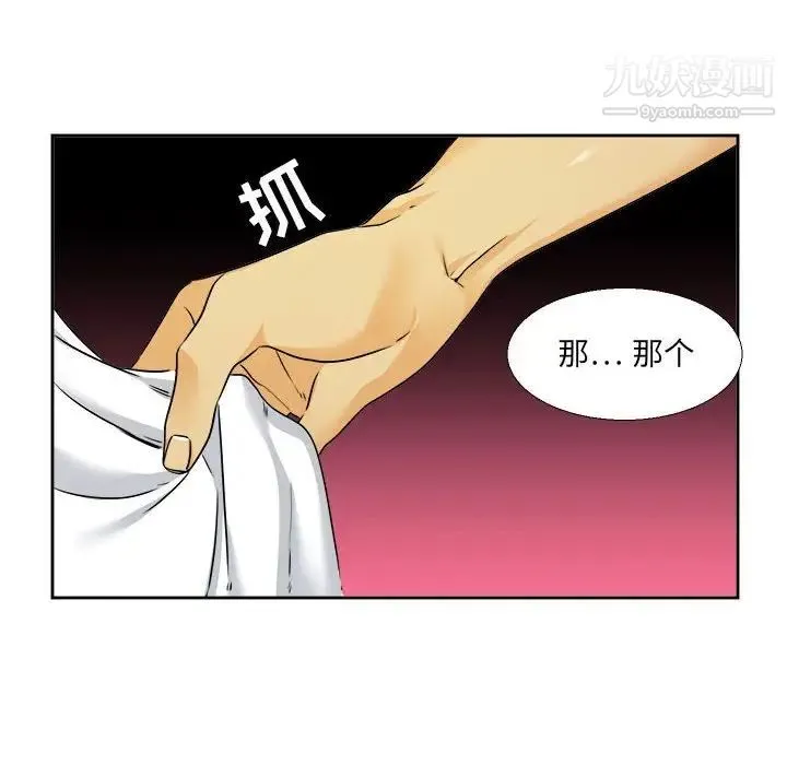腹黑年下男 第29话 第24页
