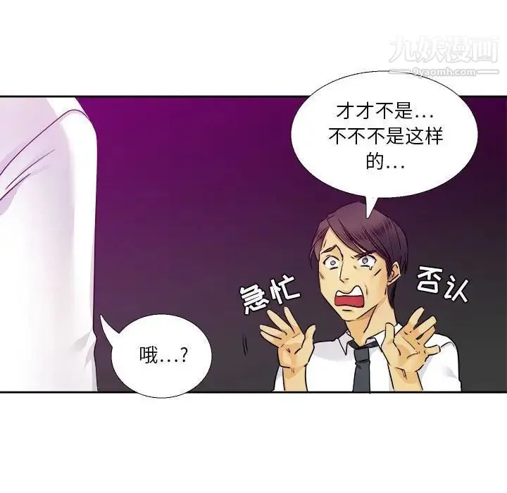 腹黑年下男 第29话 第12页