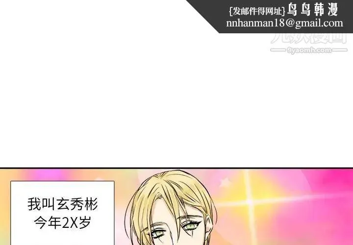 腹黑年下男 第29话 第1页