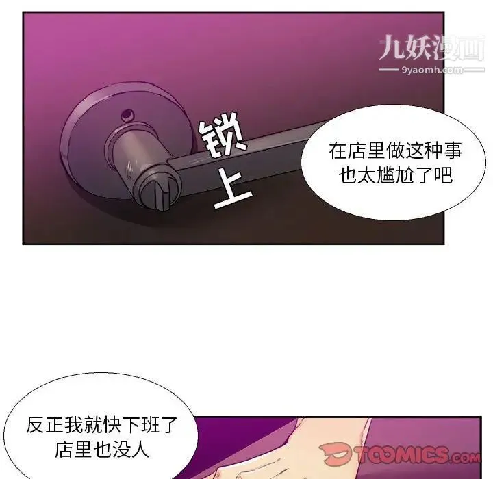 腹黑年下男 第29话 第18页