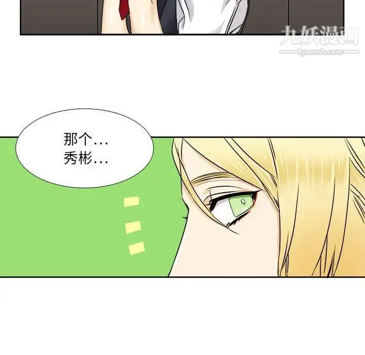 腹黑年下男 第29话 第23页